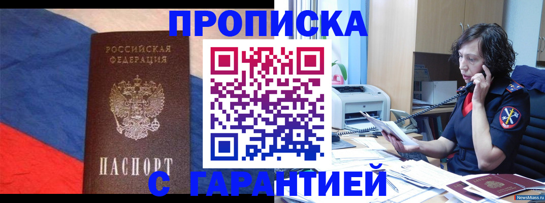 прописка для военкомата в Новодвинске