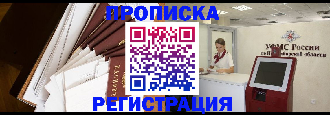 прописка в Новодвинске