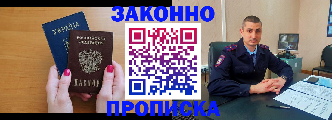 временная регистрация купить в Новодвинске
