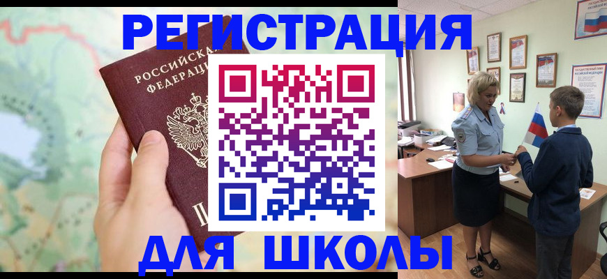 регистрация для школы в Новодвинске