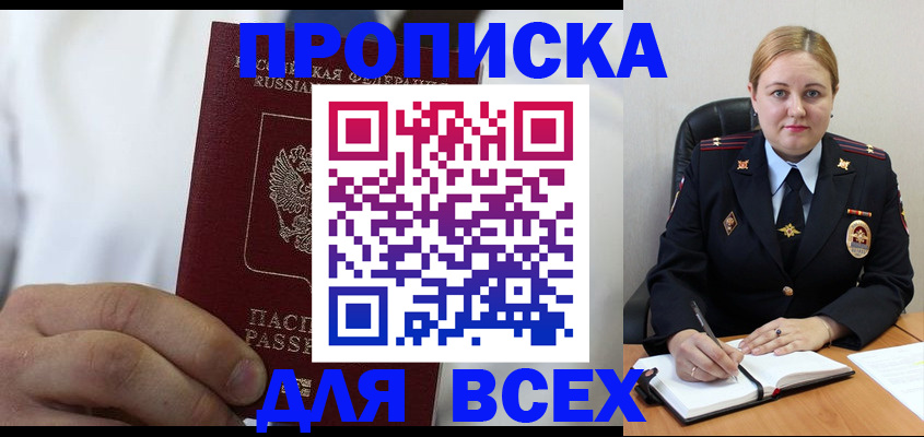 где прописаться в Новодвинске