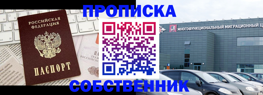 прописка для работы в Новодвинске